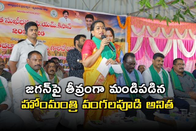 Vangalapudi Anita slams Jagan over farmers issues