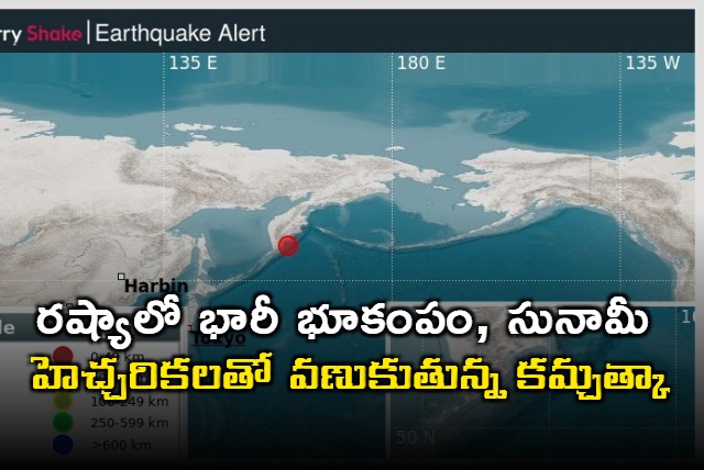 Kamchatka Russia Hit by Earthquake Tsunami Warning Issued
