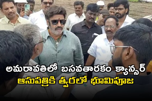 Balakrishna to Inaugurate Basavatarakam Cancer Hospital in Amaravati