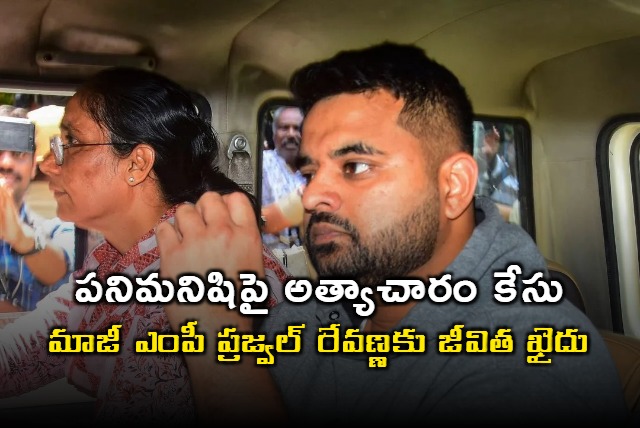 Prajwal Revanna sentenced to life in rape case