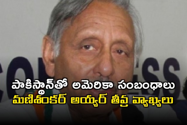 Manishankar Aiyar criticizes US Pakistan relations