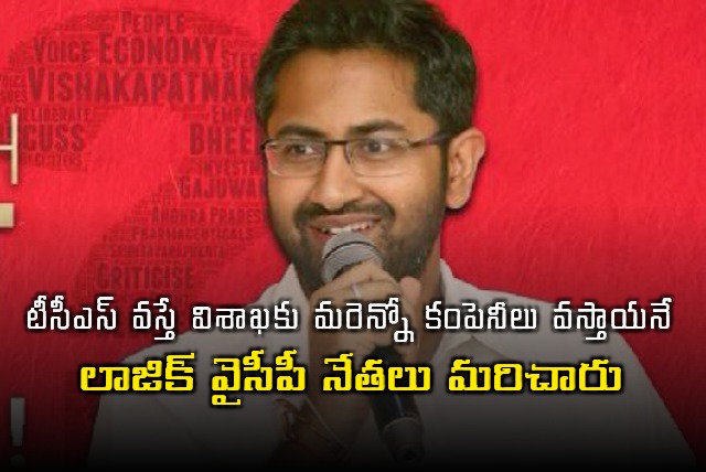 MP Sri Bharat Criticizes YSRCP on TCS Issue in Visakhapatnam