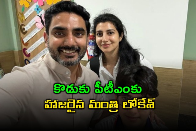 Nara Lokesh Attends Son Devaansh PTM