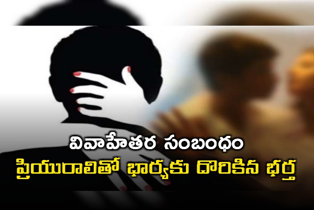 Venukumar caught with girlfriend by wife in Rangareddy