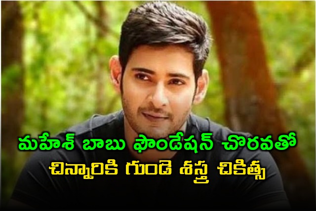 Mahesh Babu Foundation Provides Heart Surgery for Girl