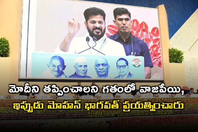 Revanth Reddy Comments on Modi Removal Attempts by Vajpayee Bhagwat