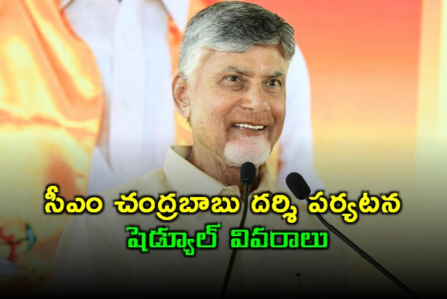 Chandrababu Naidu to Visit Darsi for Annadata Sukhibhava Launch