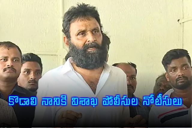 Kodali Nani Faces Police Inquiry Following Student Complaint in Visakhapatnam