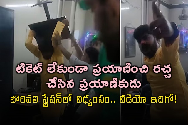 Ticketless Passenger Vandalizes Borivali Railway Station Mumbai