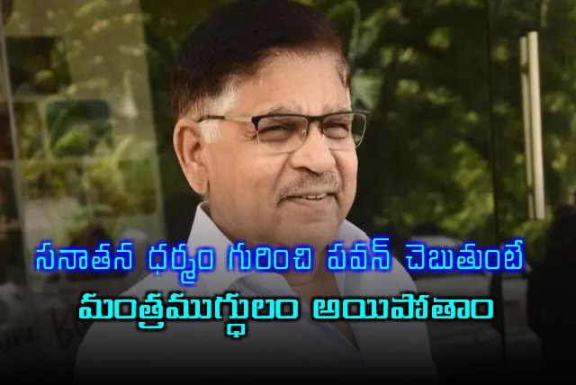 Allu Aravind Praises Pawan Kalyans Knowledge of Sanatana Dharma
