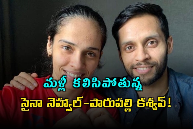Saina Nehwal and Parupalli Kashyap are reuniting