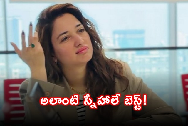 Tamannaah says adult friendships are the best