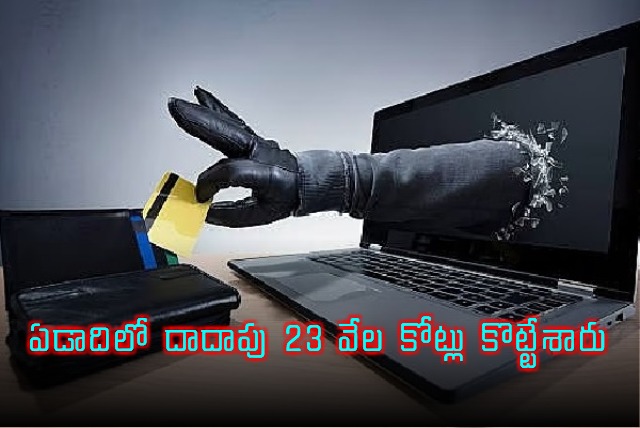 Cyber Crime Indians lost nearly 23000 crores in the year 2024 itself