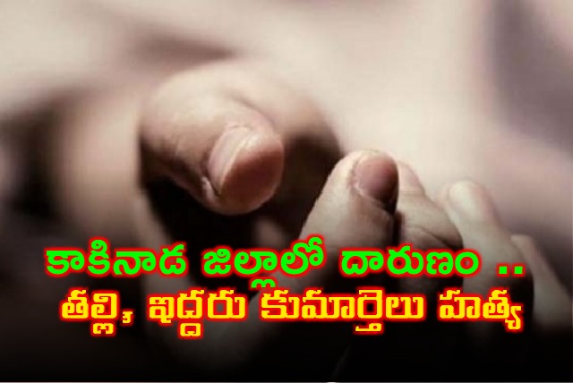 Kakinada Mother and Two Daughters Murdered in Samarlakota