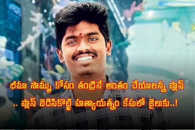 Harshavardhan Plans Fathers Murder for Insurance Money Fails