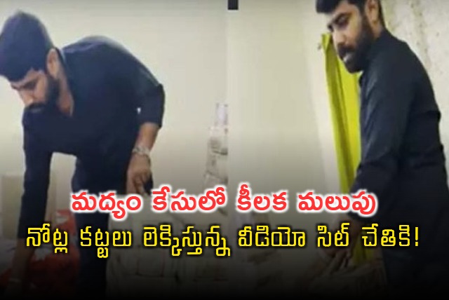 Chevireddy Shock Key Evidence Collected in AP Liquor Scam Case