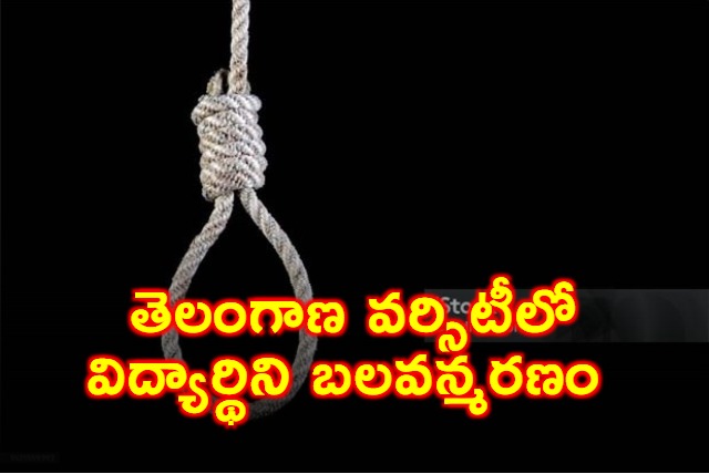 Telangana University Student Ashwini Commits Suicide