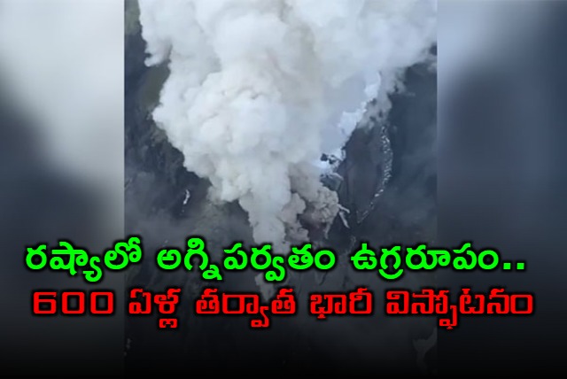 Russias Krasheninnikov Volcano erupts after 600 years sends ash plume 6 km high 