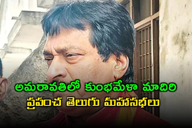 Ghazal Srinivas Announces World Telugu Conference in Amaravati