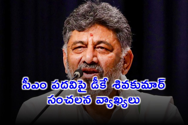 DK Shivakumar Remarks on CM Post Sparks Controversy in Karnataka