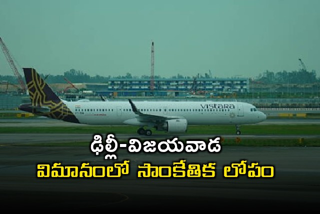 Air Vistara Delhi Vijayawada flight faces technical issues