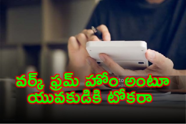 Cyber Crime Youth Cheated in Work From Home Scam in Medak