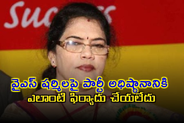 Killi Krupa Rani denies complaint against YS Sharmila to party leadership