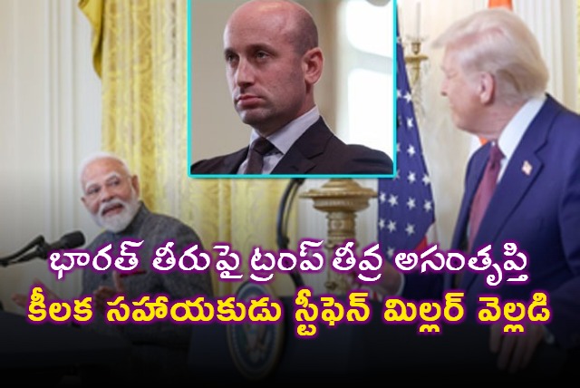 Top Trump Aide Stephen Miller Accuses India Of Financing Russias War In Ukraine