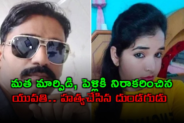 Bhagyashree Namdev Murdered for Refusing Conversion and Marriage