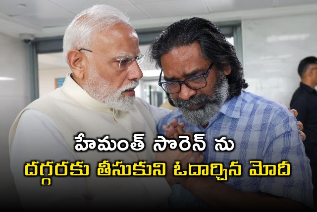 PM Modi consoles Hemant Soren on Shibu Sorens death