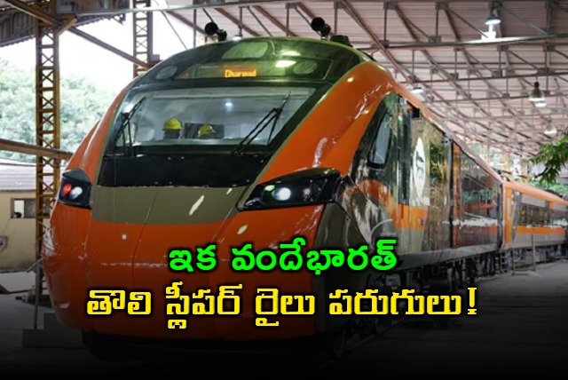 Vande Bharat Sleeper Train to Launch in September Says Railway Minister Ashwini Vaishnaw