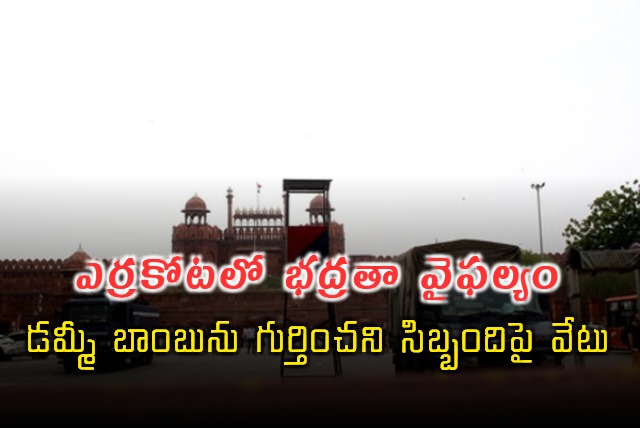 Dummy Bomb Goes Undetected In Red Fort Security Drill 7 Cops Reprimanded