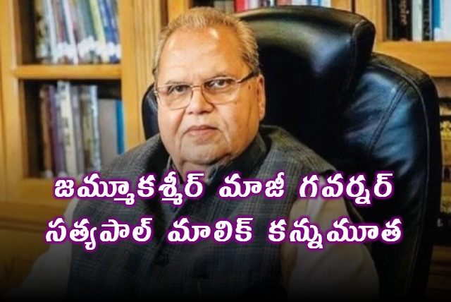 Satyapal Malik Former Jammu And Kashmir Governor Dies At 79