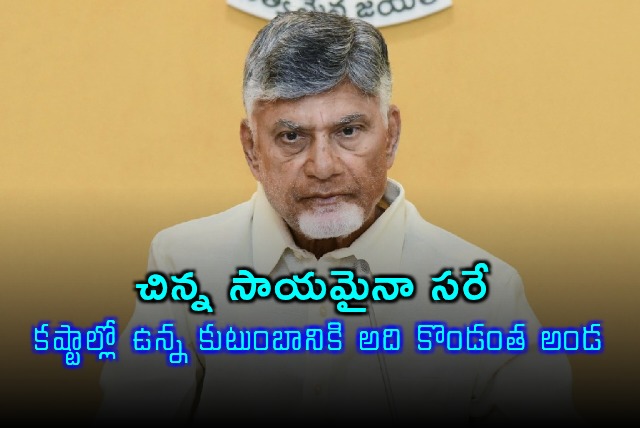 Chandrababu Naidu Announces P4 Program to Help Poor Families