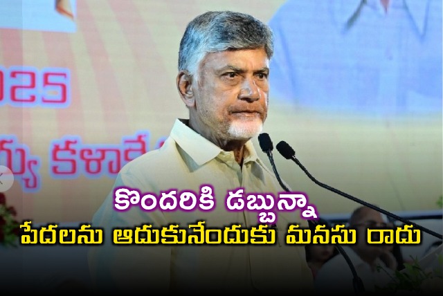 Chandrababu Naidu on P4 Program for Poverty Eradication