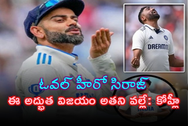 Virat Kohli Sends Special Message To Mohammed Siraj After Historic Win In 5th England Test
