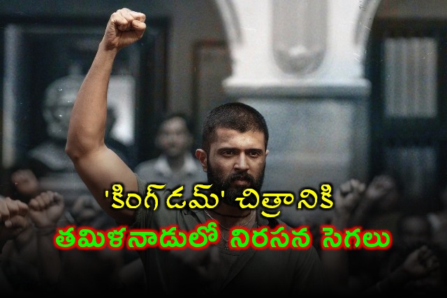 Vijay Deverakonda Kingdom Movie Faces Protests in Tamil Nadu