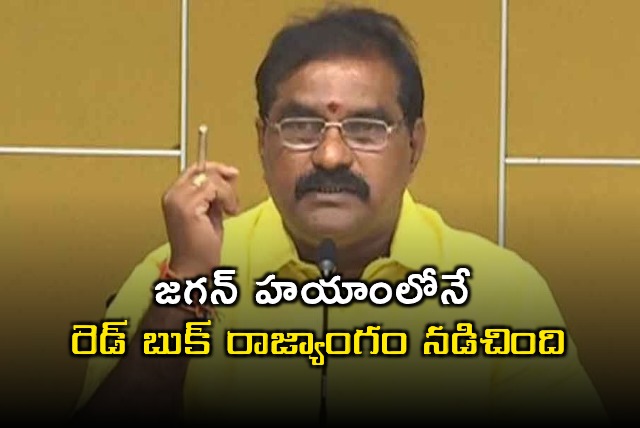 Nimmala Ramanayudu Criticizes Jagans Red Book Rule