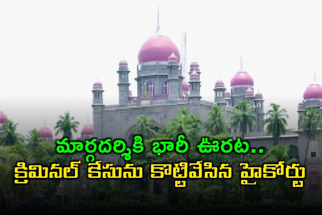 Margadarsi gets relief as High Court quashes criminal case