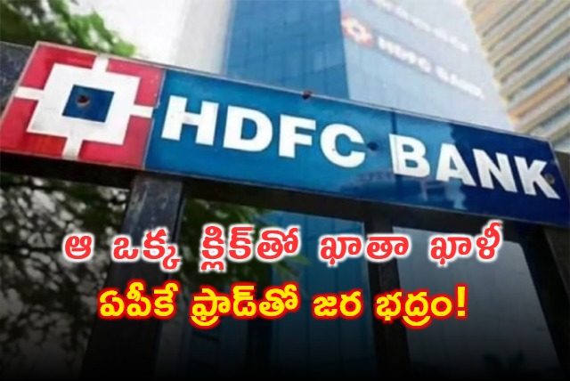 Dont download that file HDFC flags dangerous bank fraud   