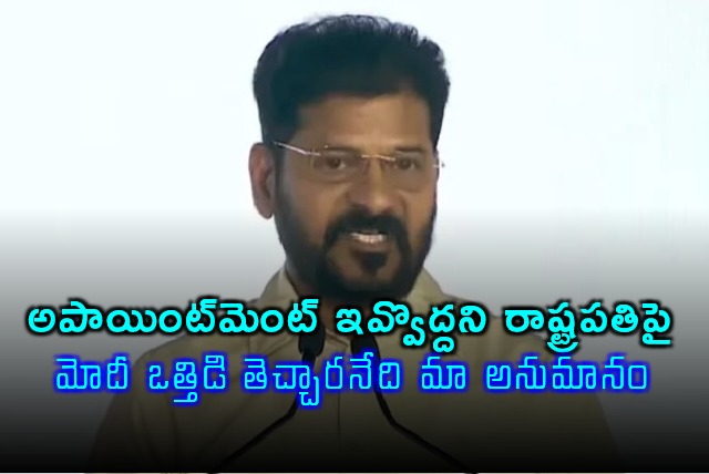 Revanth Reddy suspects Modi pressured President on appointment