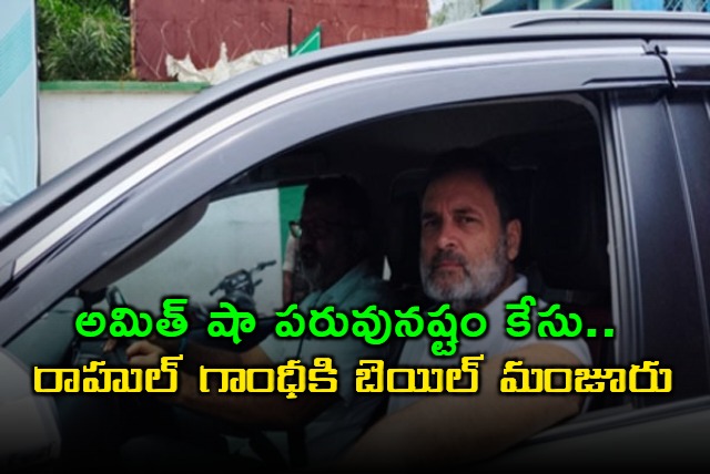 Rahul Gandhi appears before Chaibasa court in Amit Shah defamation case granted bail