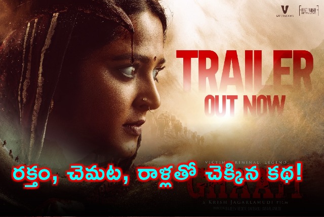 Anushka Shettys Ghaati Trailer Released A Story Carved with Blood Sweat and Stones