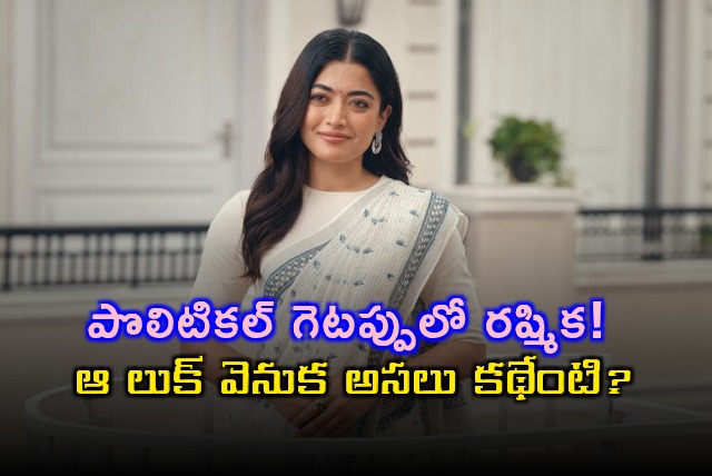 Rashmika Mandanna Turns Politician Whats the Story