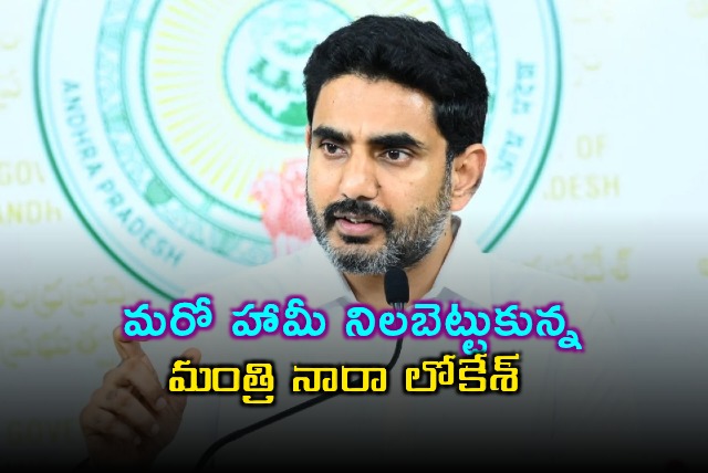 Nara Lokesh Fulfilled Promise of Housing for Poor in Kurnool