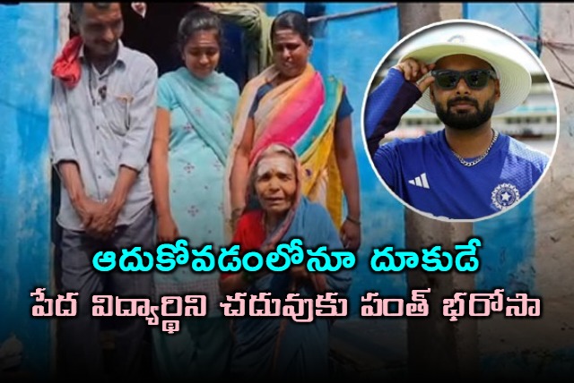 Cricketer Rishabh Pant helps Karnataka girl student with college fee wins hearts