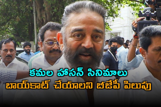 BJP Calls for Boycott of Kamal Haasan Movies Over Sanatana Dharma Remarks