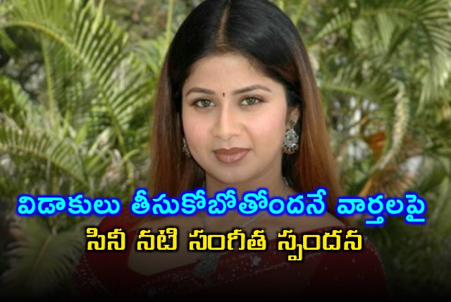 Sangeetha responds to divorce rumors with Krish
