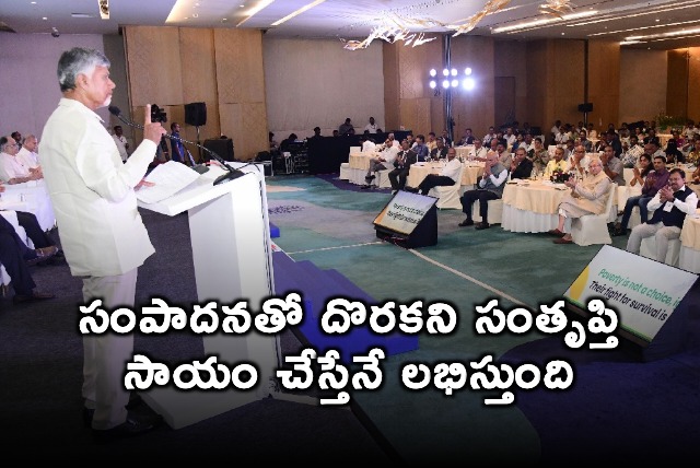 Chandrababu Naidu Says Helping Others Gives Satisfaction
