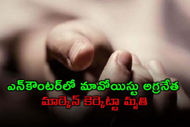 Maoist Leader Marken Kerketta Killed in Jharkhand Encounter